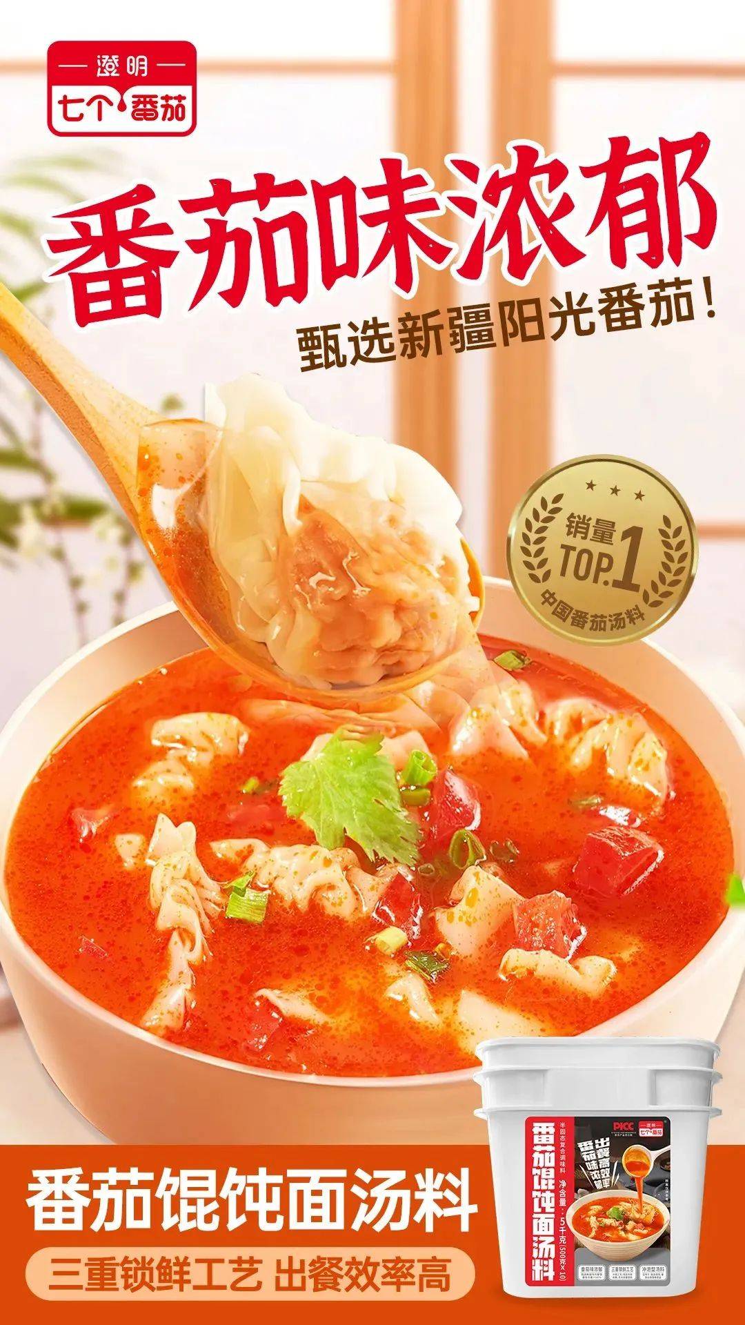 荣膺“四冠王”；冷泡汁卖爆；乌江进军预制菜……丨一周热点pg电子模拟器免费试玩澄明七个番茄、金宫味业出新；海天(图8)