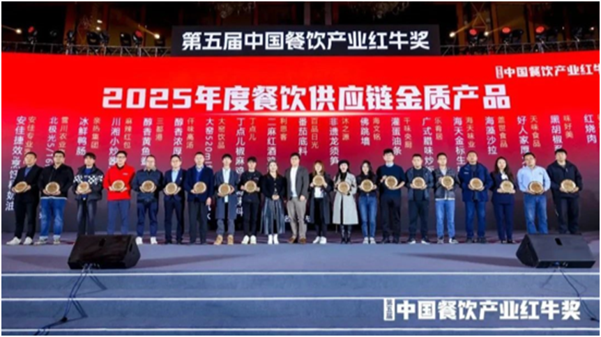 餐饮产业红牛奖”三大奖项公布pg电子娱乐平台“第五届中国