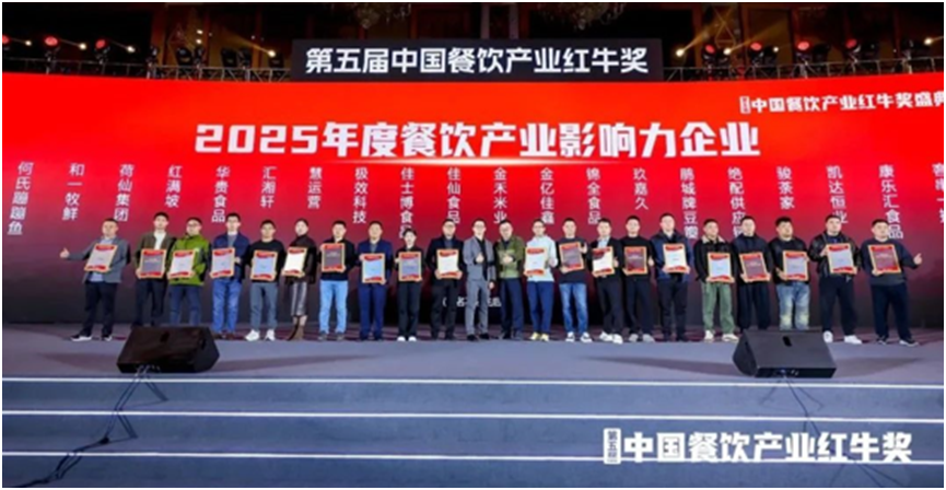 餐饮产业红牛奖”三大奖项公布pg电子娱乐平台“第五届中国(图2)