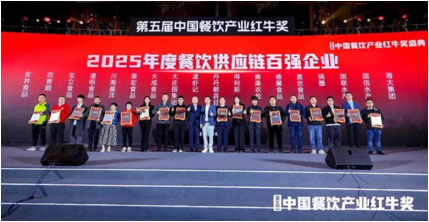 餐饮产业红牛奖”三大奖项公布pg电子娱乐平台“第五届中国(图4)
