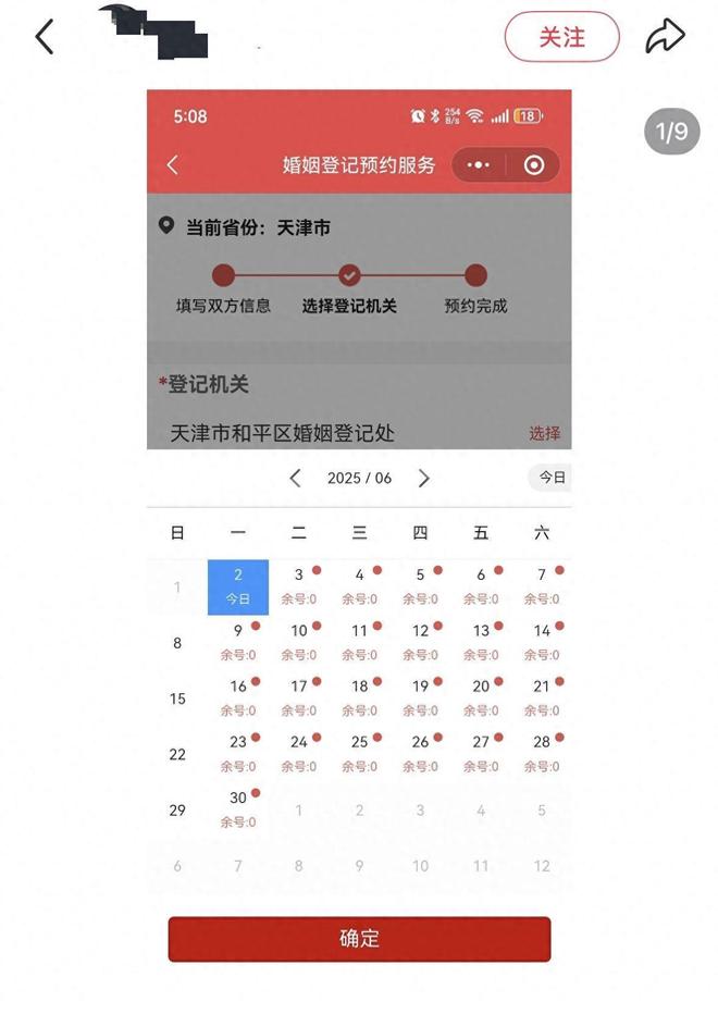 记预约竟然排到了月底详情曝出网友爆评pg电子模拟器试玩天津部分区域离婚登(图3)