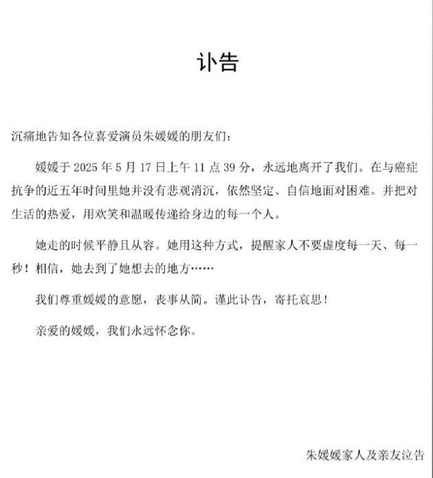 丈夫辛柏青悲痛发文赵丽颖等多位明星悼念pg电子免费模拟器演员朱媛媛患癌去世(图2)