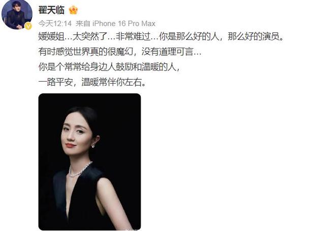 丈夫辛柏青悲痛发文赵丽颖等多位明星悼念pg电子免费模拟器演员朱媛媛患癌去世(图5)