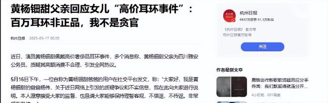 自下场黄杨钿甜父亲被正式立案调查pg电子首页天价耳环风波不断亲(图4)