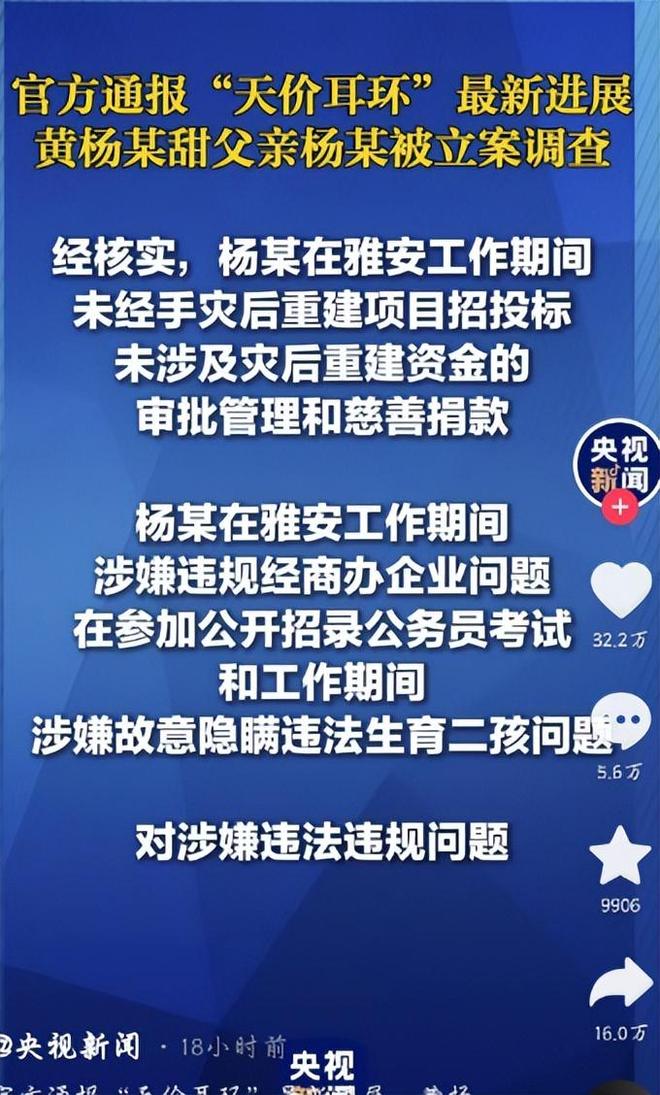 自下场黄杨钿甜父亲被正式立案调查pg电子首页天价耳环风波不断亲(图5)