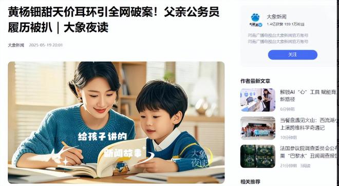 自下场黄杨钿甜父亲被正式立案调查pg电子首页天价耳环风波不断亲(图3)