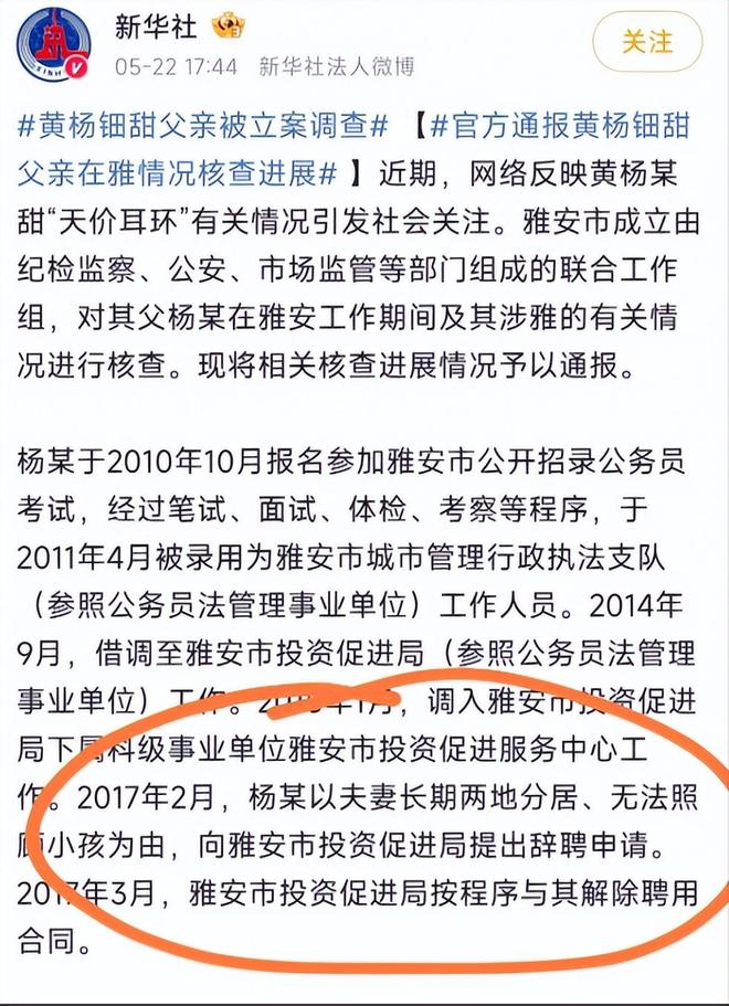 自下场黄杨钿甜父亲被正式立案调查pg电子首页天价耳环风波不断亲