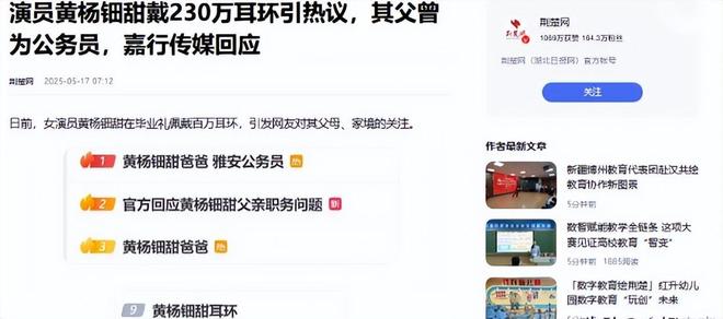 自下场黄杨钿甜父亲被正式立案调查pg电子首页天价耳环风波不断亲(图6)